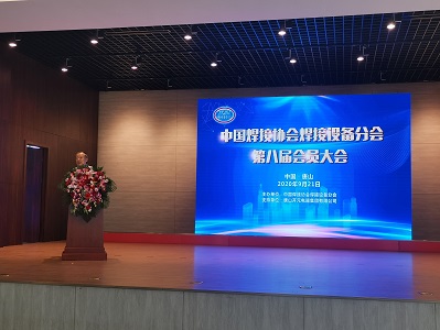 时代公司当选中国焊接协会焊接设备分会副理事长单位